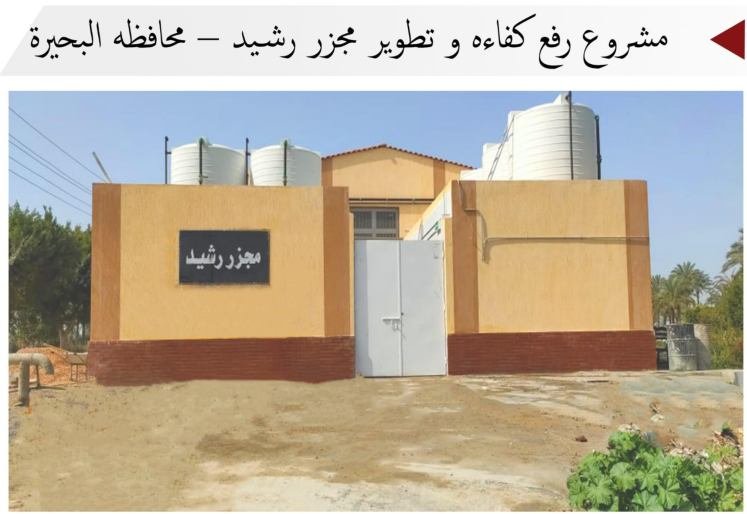 Industrial facility with signage, part of a development project in Beheira